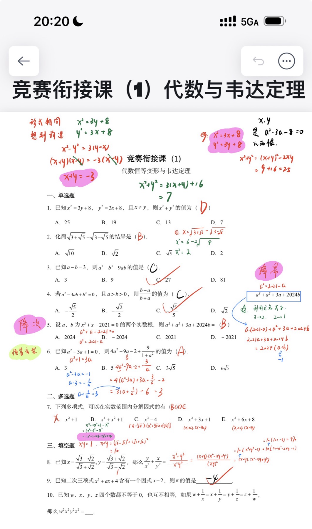 竞赛衔接课讲义批注