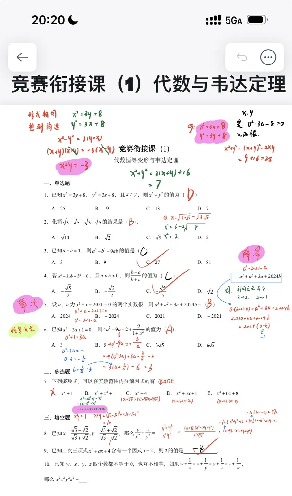 竞赛衔接课讲义批注