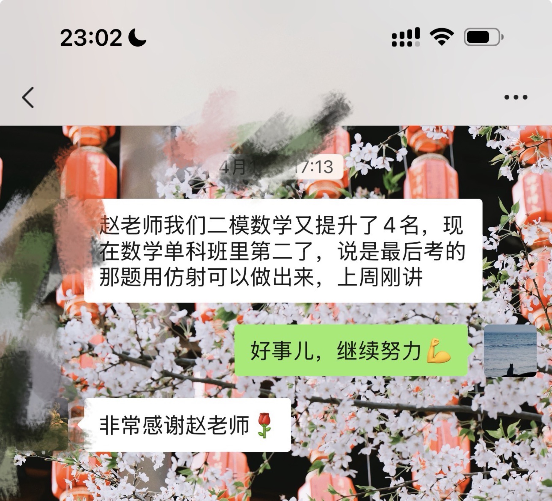 家长反馈二模数学提升截图