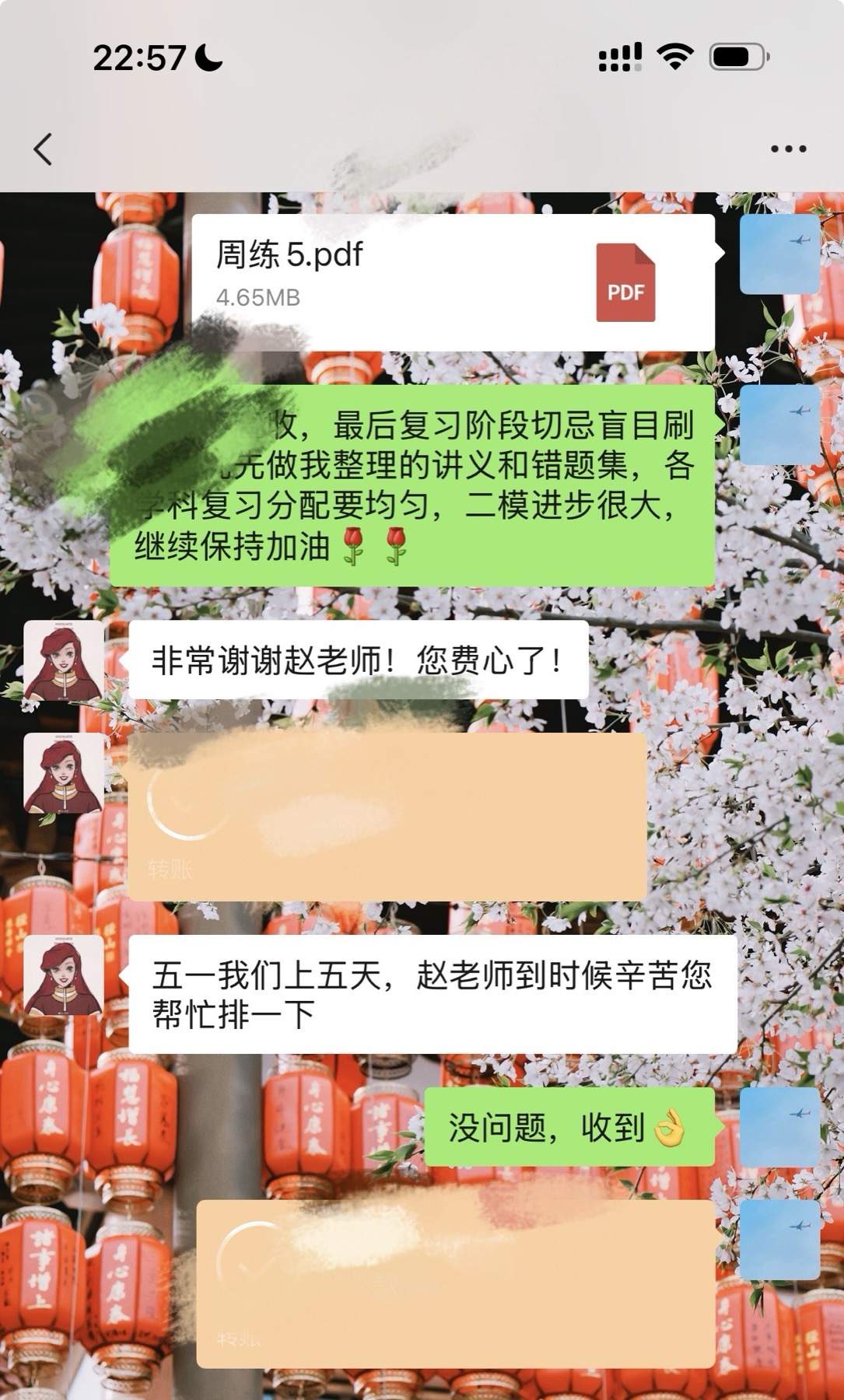 家长感谢课程安排与讲义资料截图