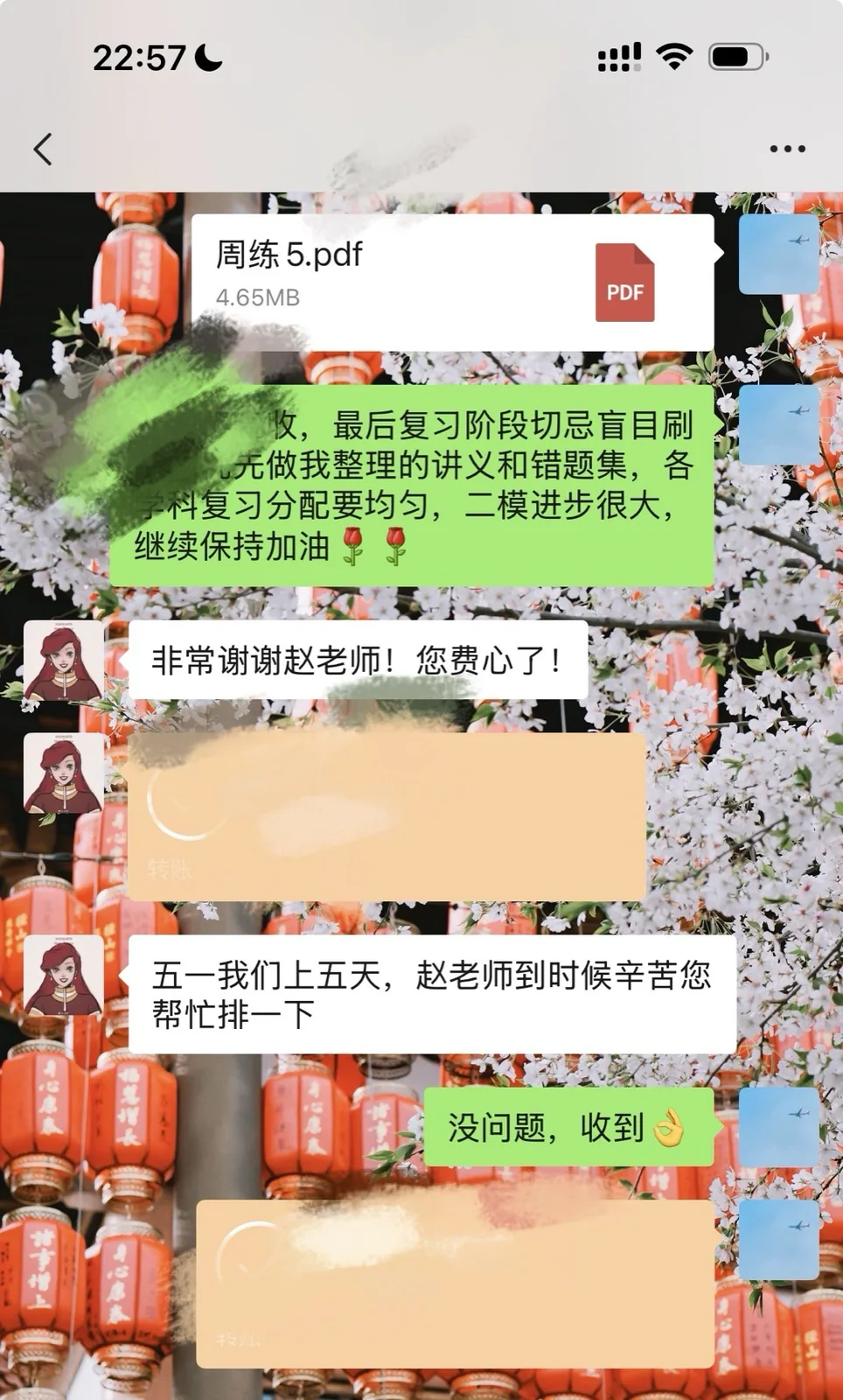 家长感谢课程安排与讲义资料截图