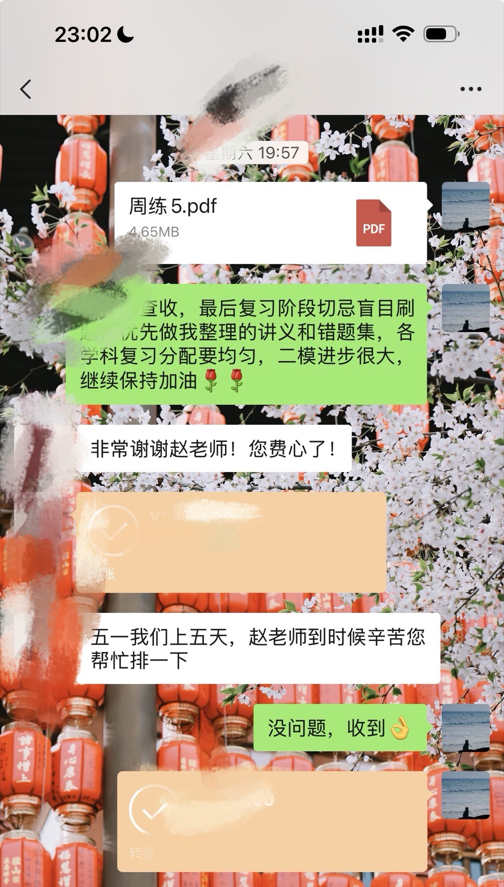 家长反馈讲义和错题集帮助复习截图