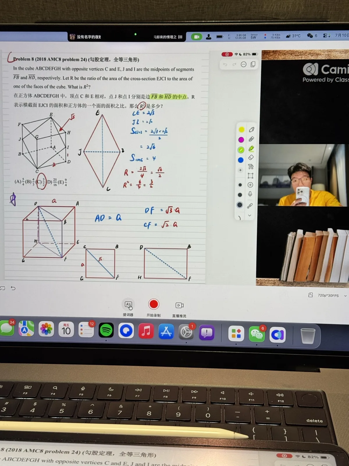 AMC8线上课程讲解与板书推导
