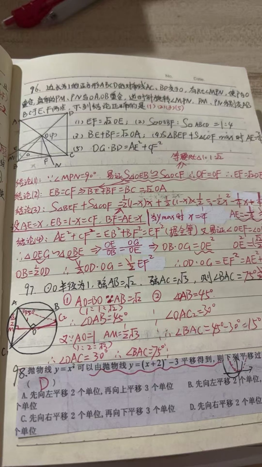 学生手写几何错题笔记