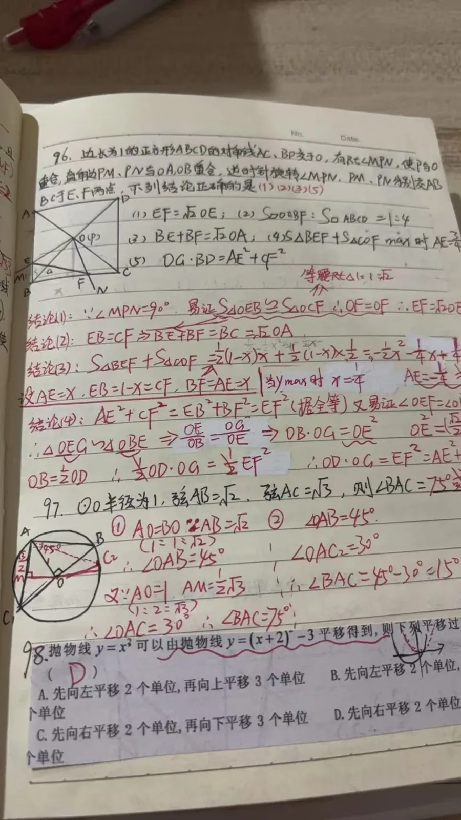 学生手写几何错题笔记