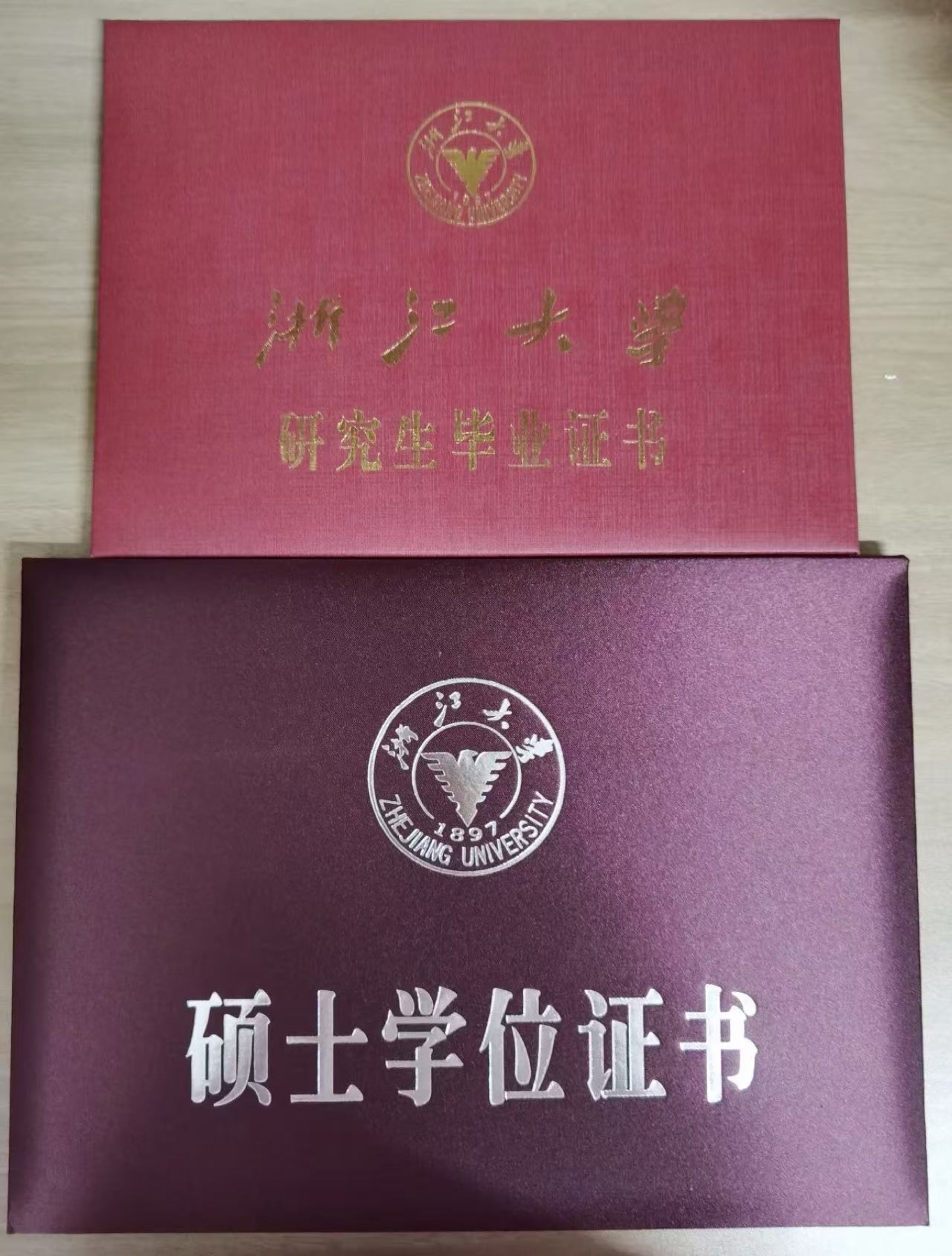 浙江大学研究生毕业证书与硕士学位证书